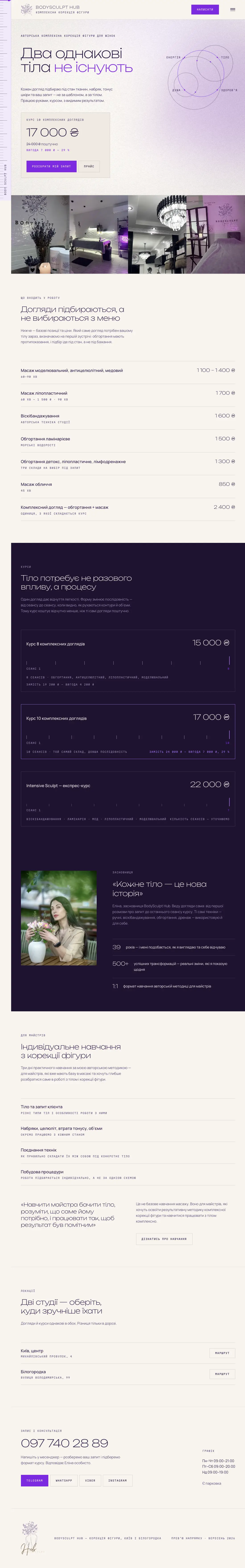 BodySculpt Hub на десктопі