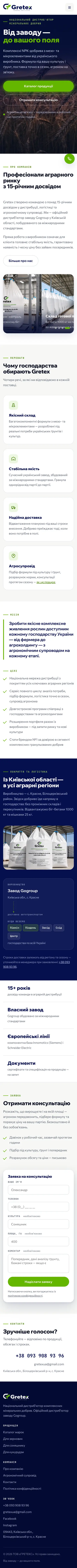 gretex.com.ua на телефоні