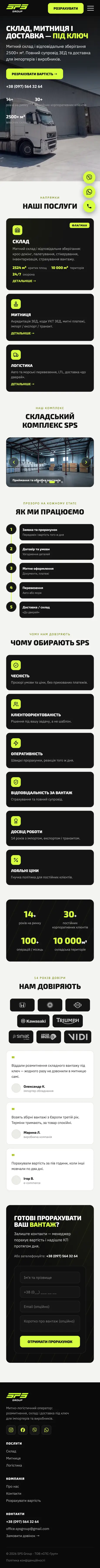 sps-group.com.ua на телефоні